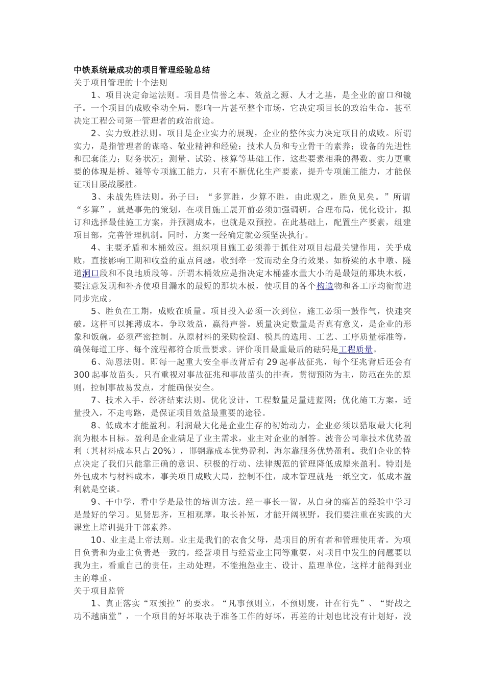 项目管理经验总结_第1页