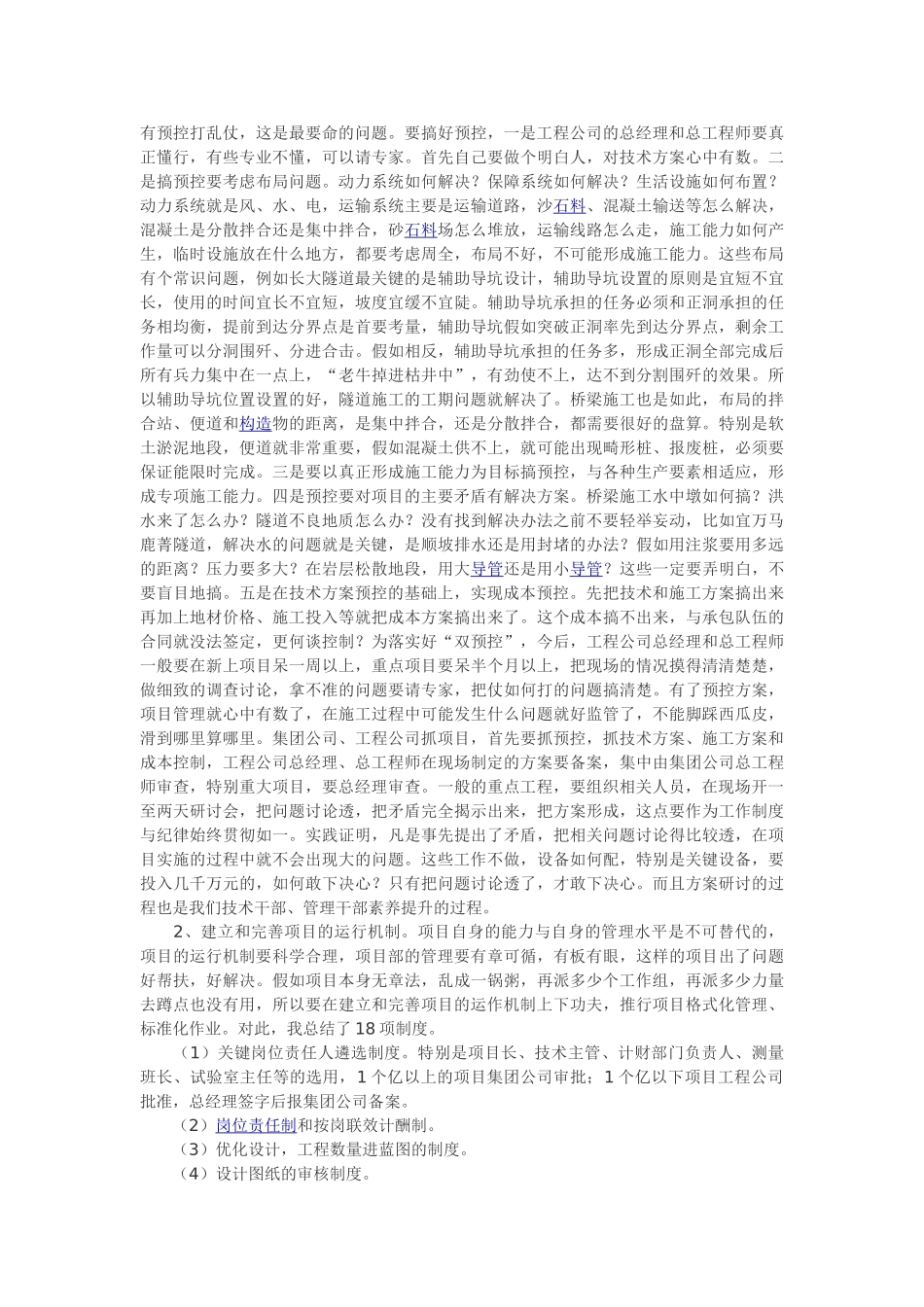 项目管理经验总结_第2页