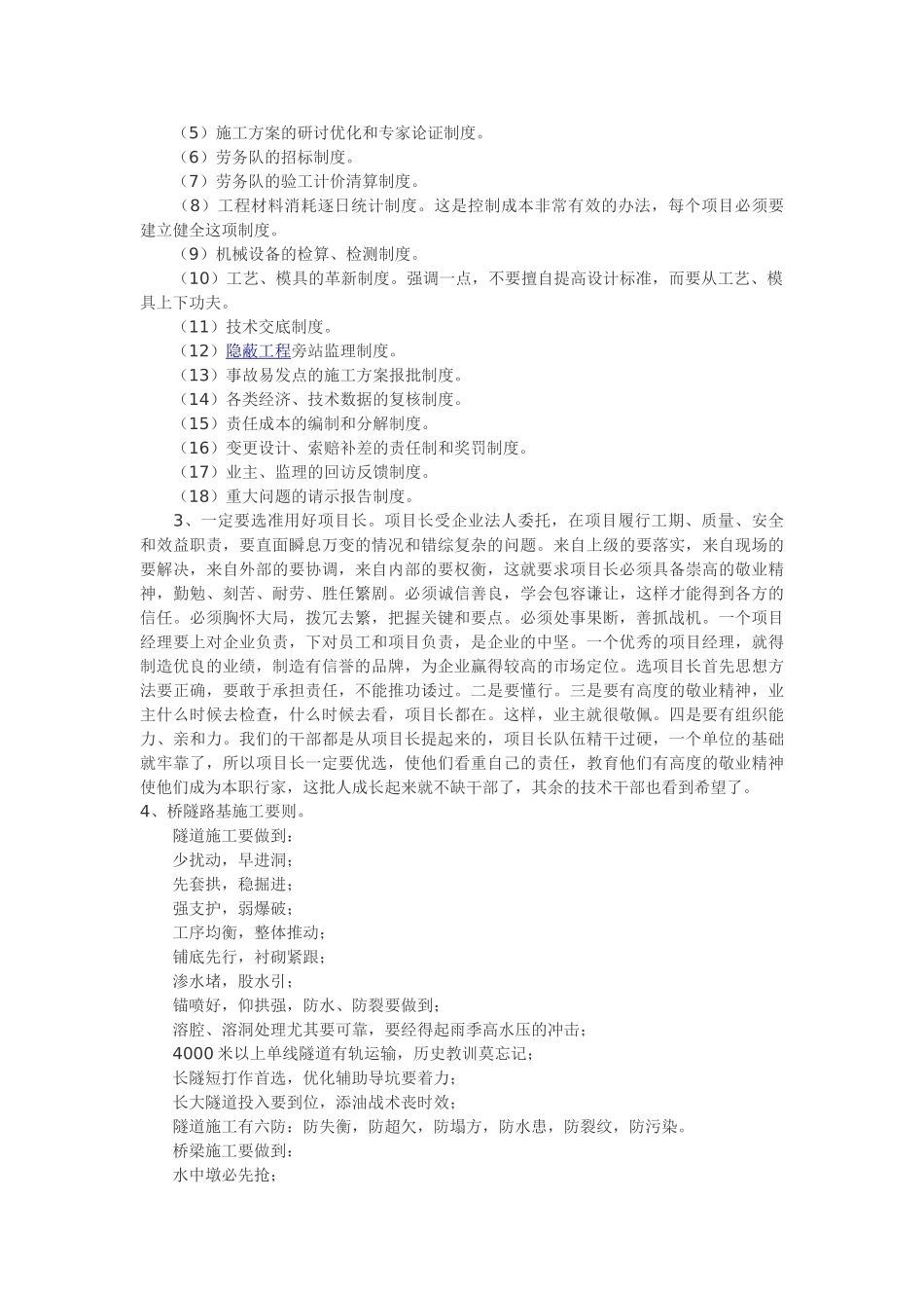 项目管理经验总结_第3页