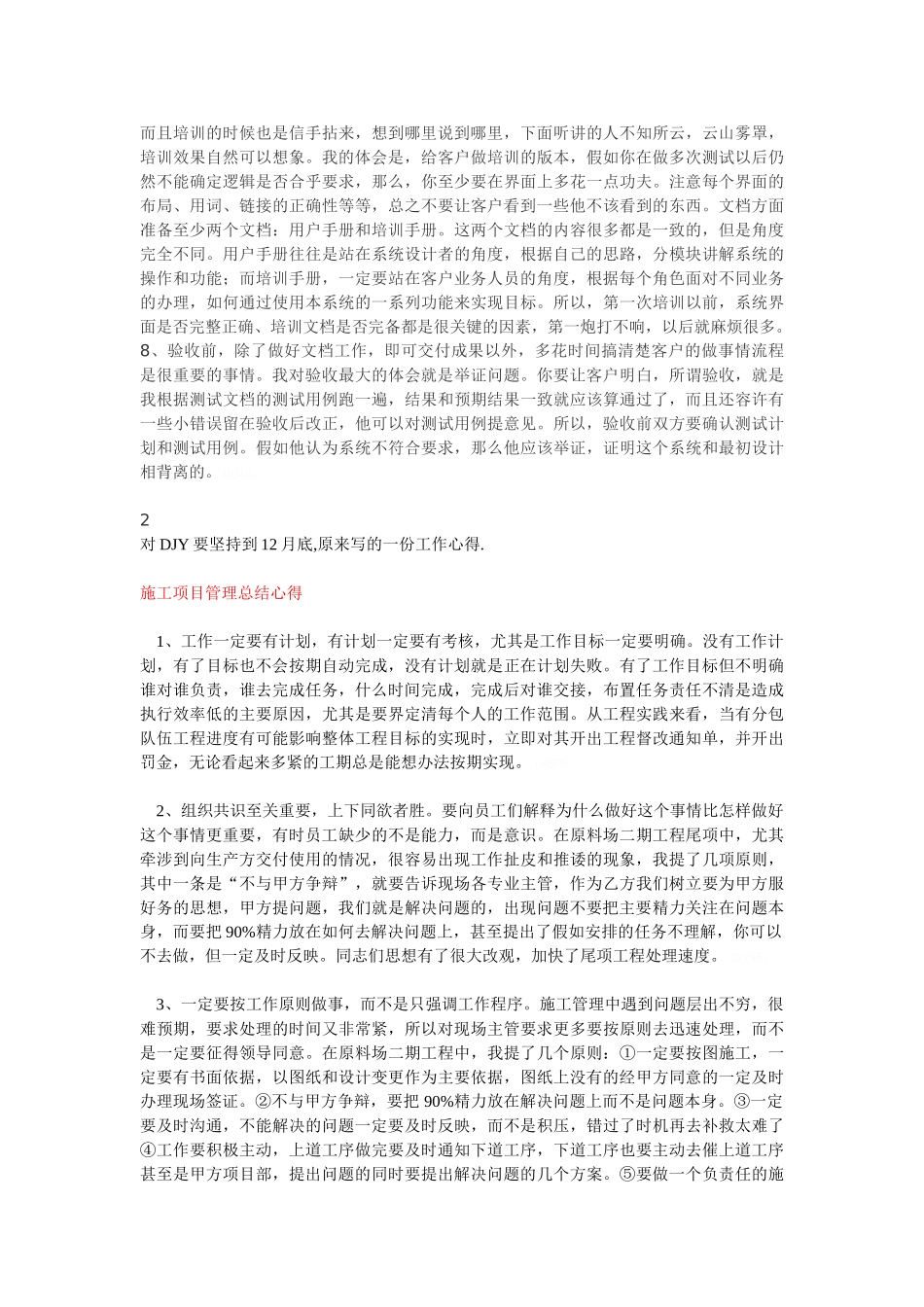 项目管理经验集锦_第2页