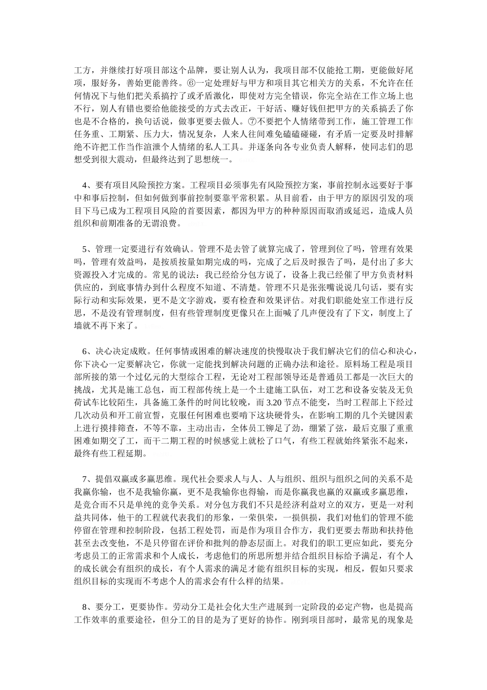 项目管理经验集锦_第3页