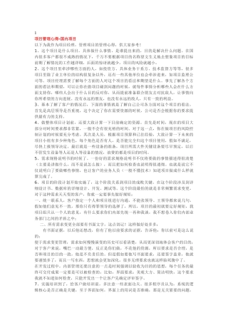 项目管理经验集锦
