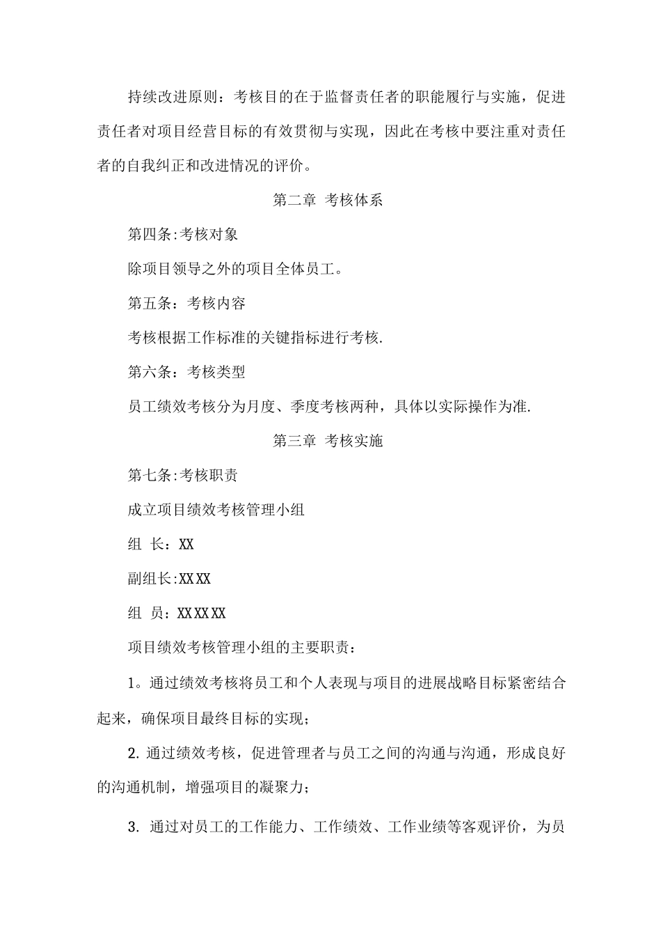 项目管理绩效考核管理办法_第2页