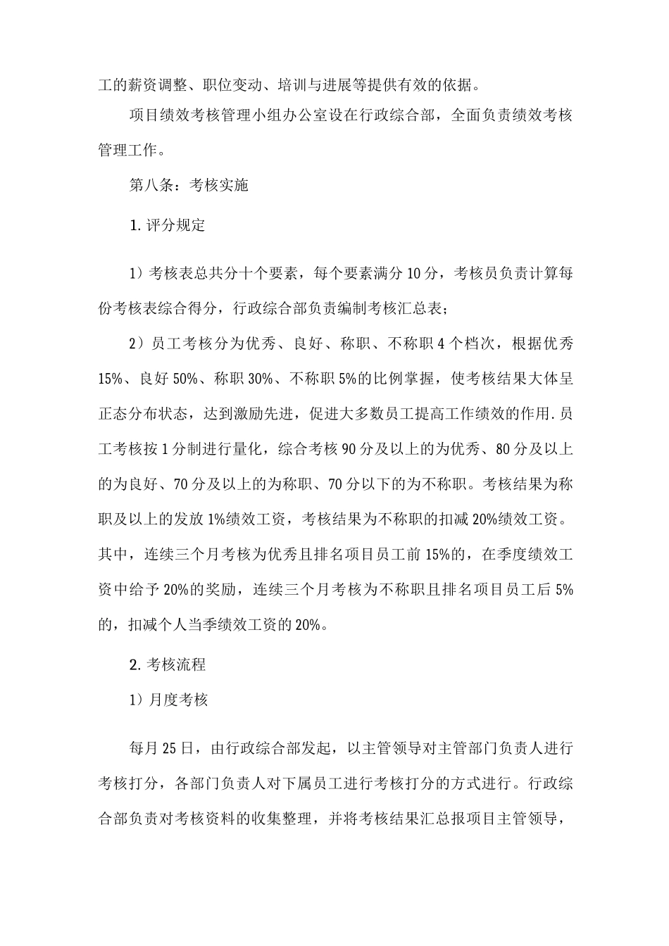 项目管理绩效考核管理办法_第3页