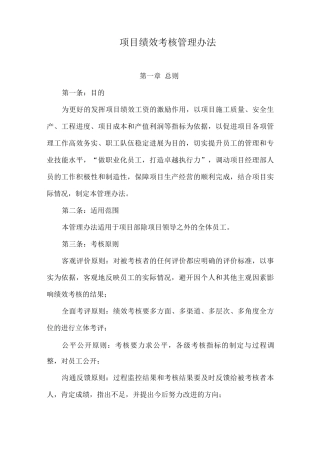 项目管理绩效考核管理办法