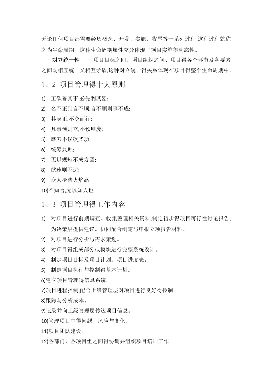 项目管理课程总结_第2页