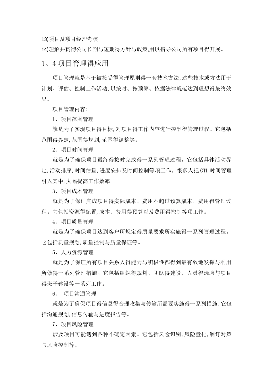 项目管理课程总结_第3页