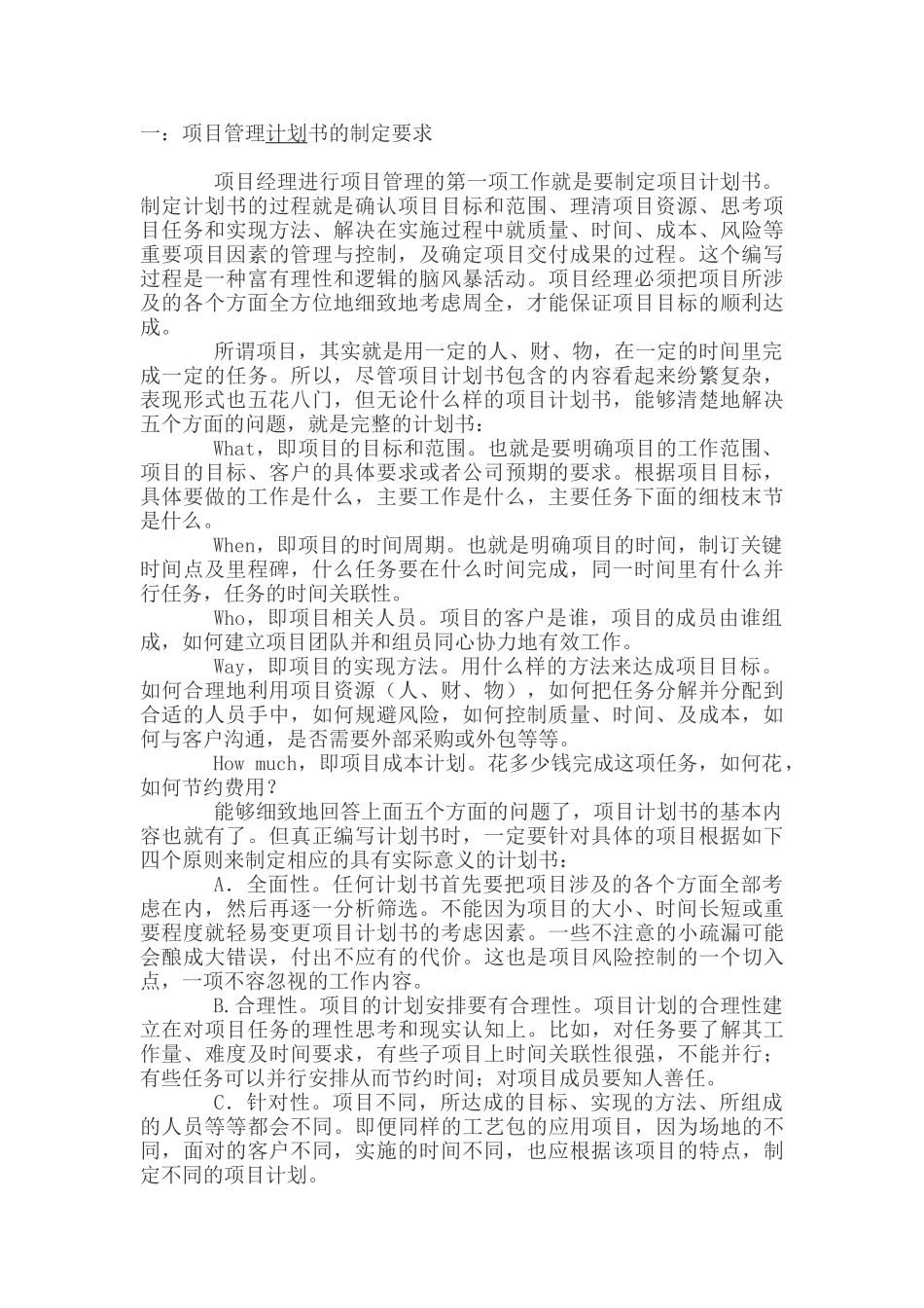 项目管理计划书_第1页