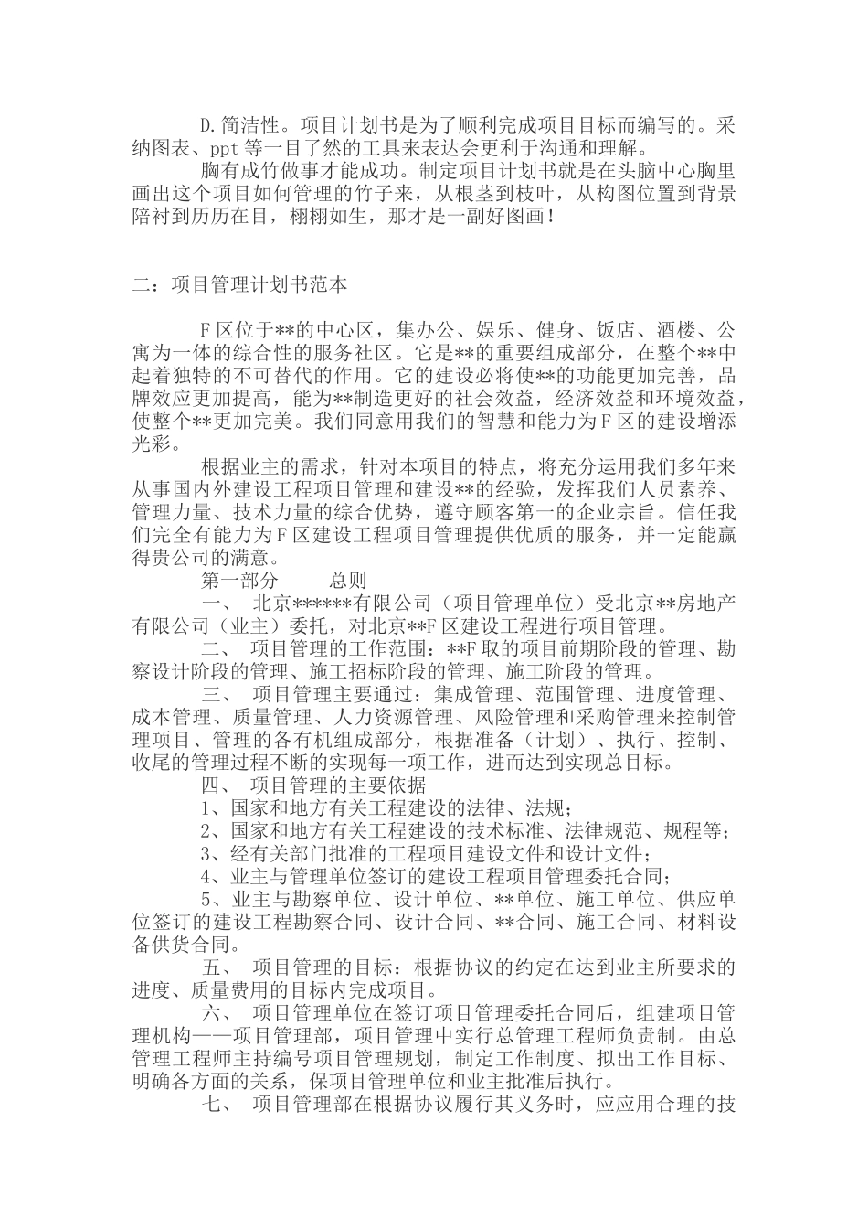 项目管理计划书_第2页