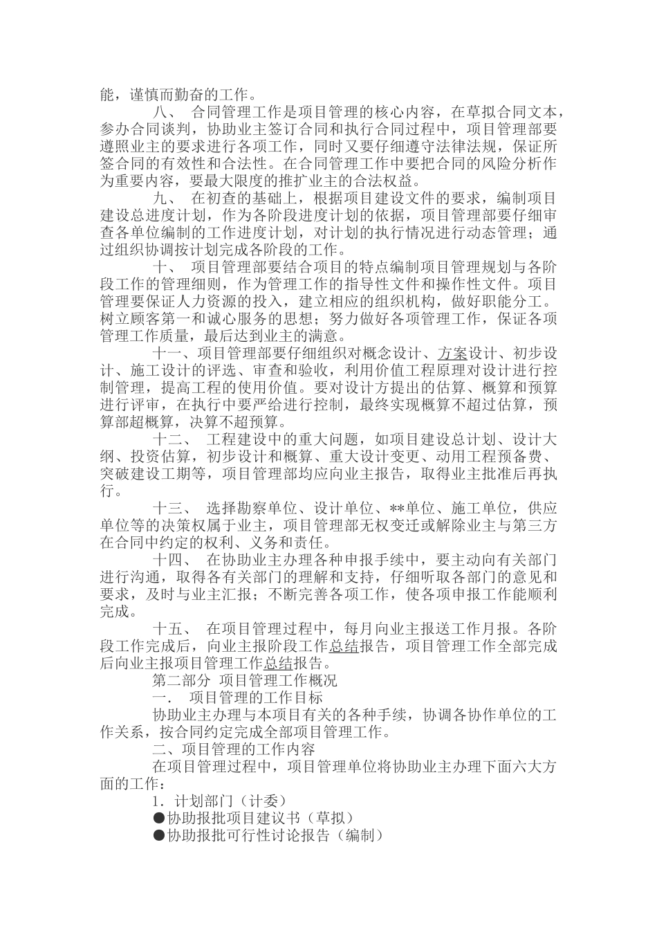 项目管理计划书_第3页