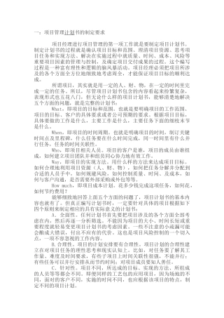 项目管理计划书