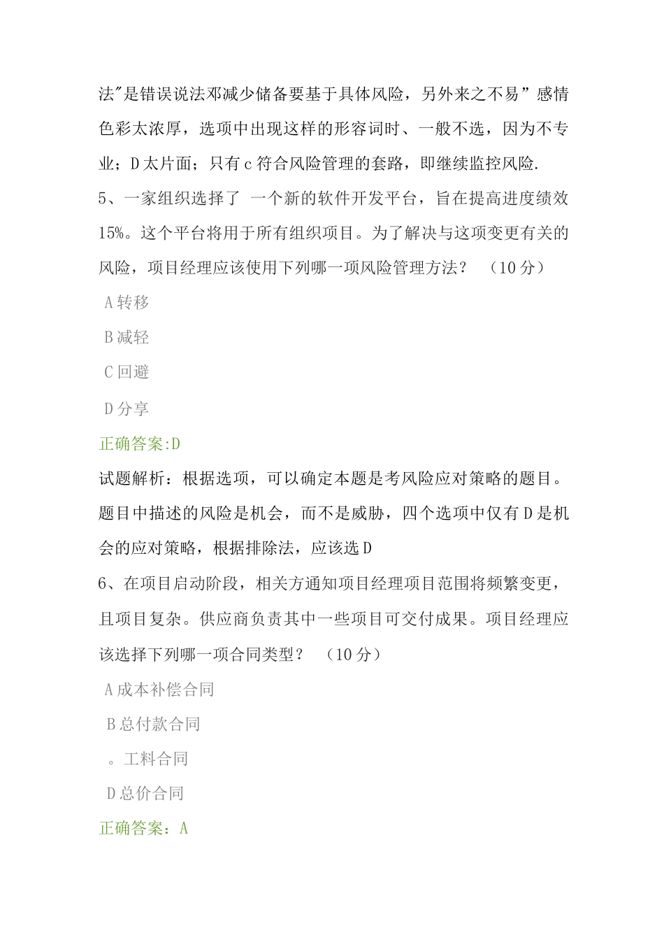 项目管理课程精讲测试答案_第3页