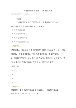 项目管理课程精讲测试答案