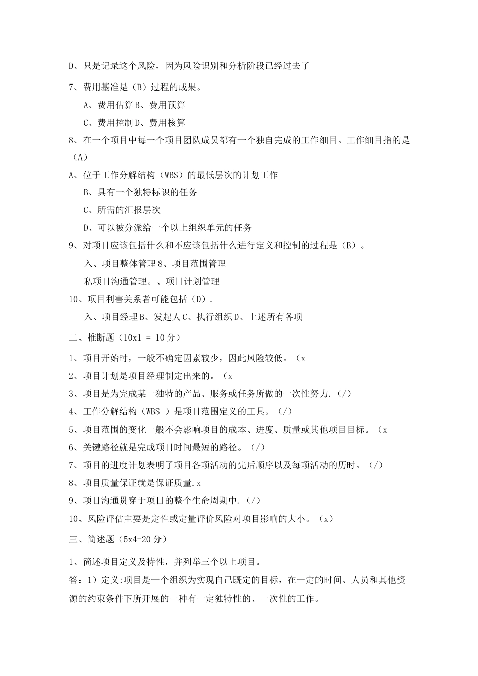 项目管理试题_第2页