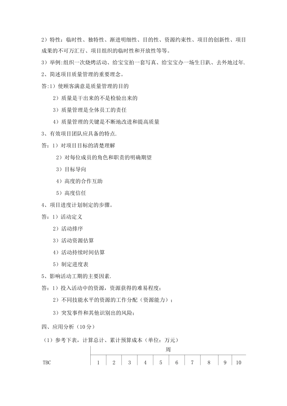 项目管理试题_第3页