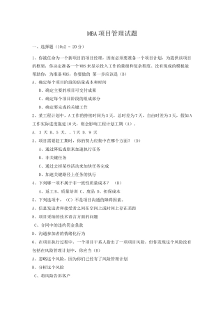 项目管理试题