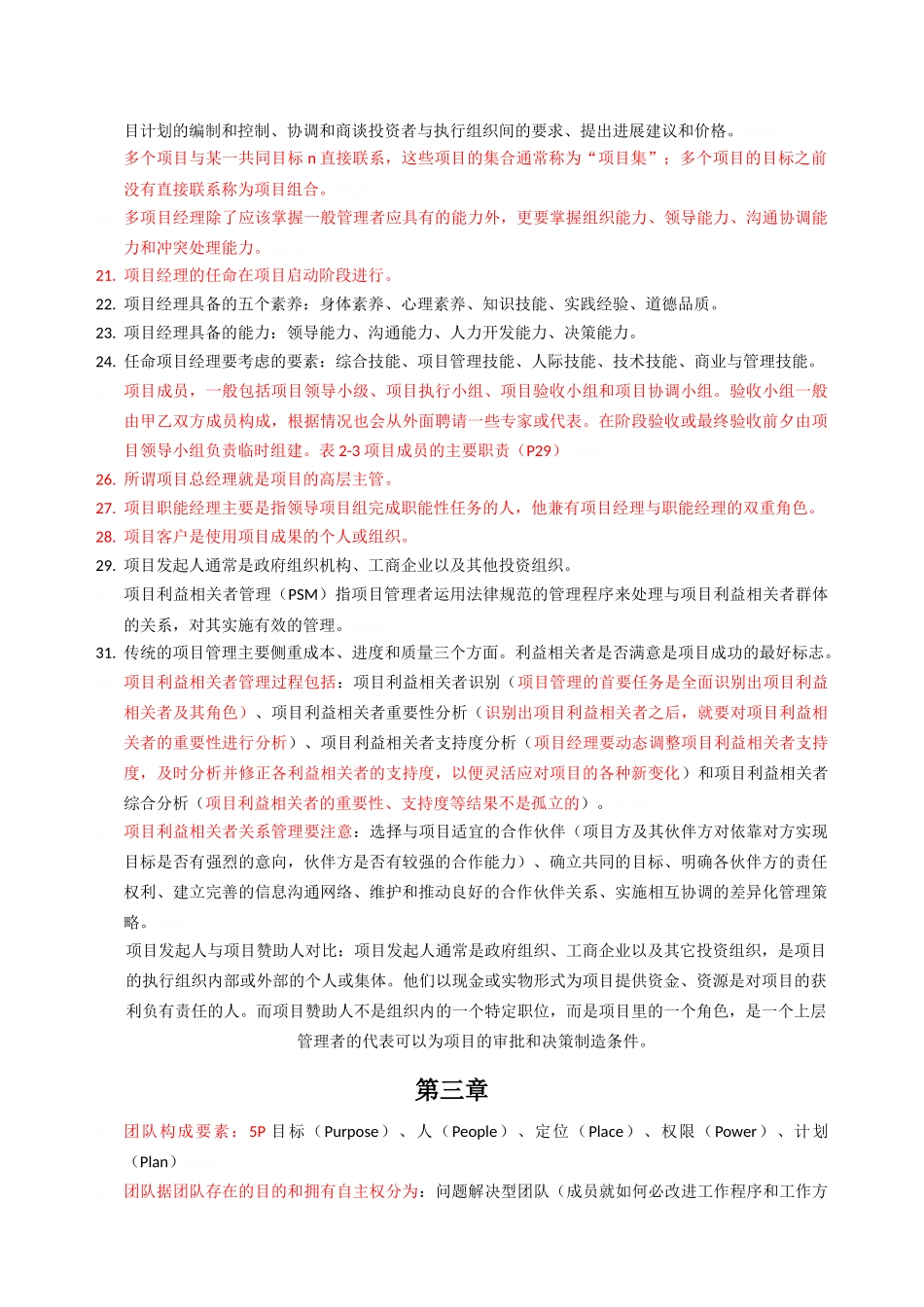 项目管理软技术_第2页