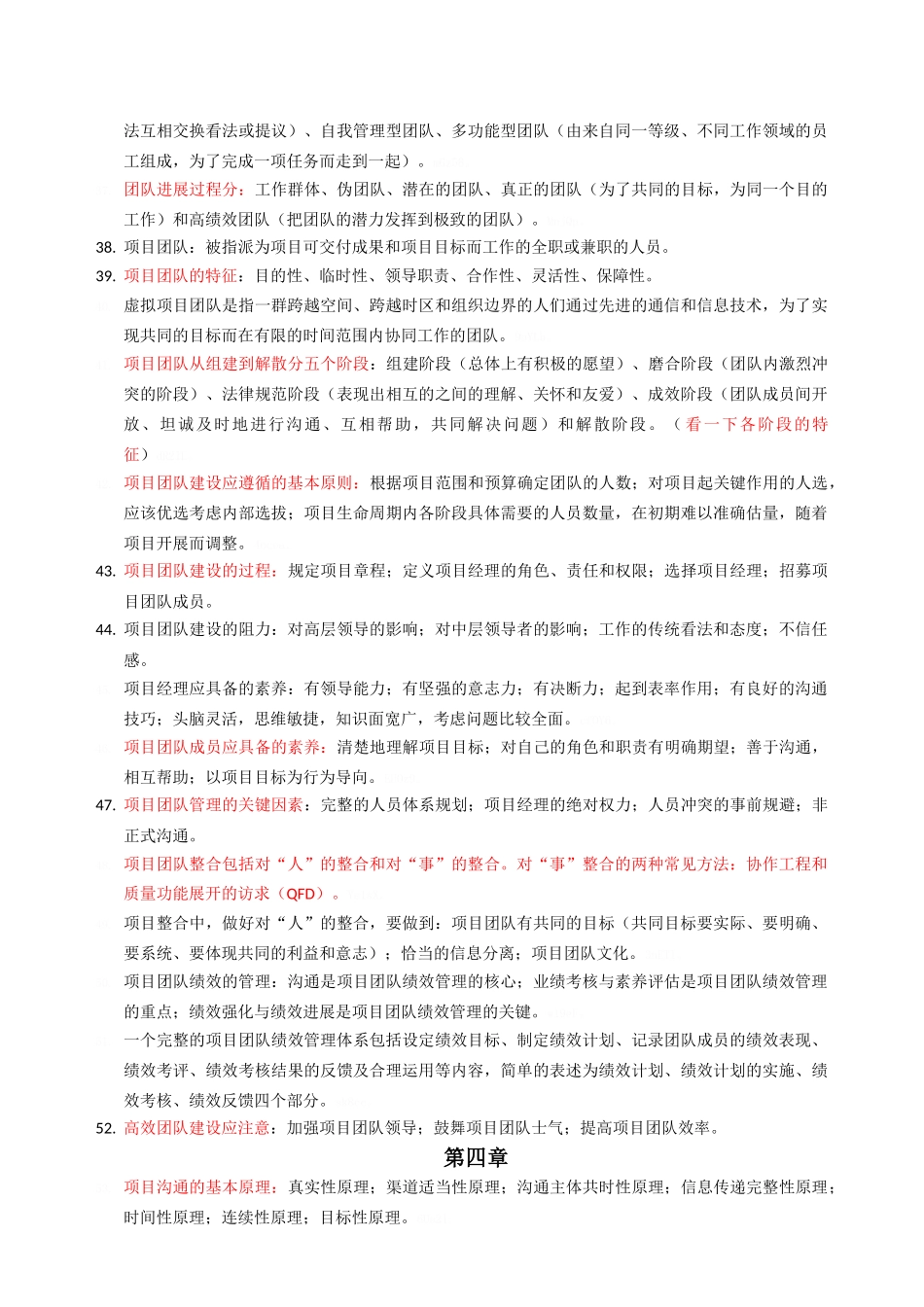 项目管理软技术_第3页