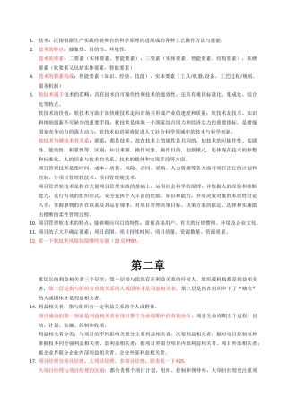 项目管理软技术