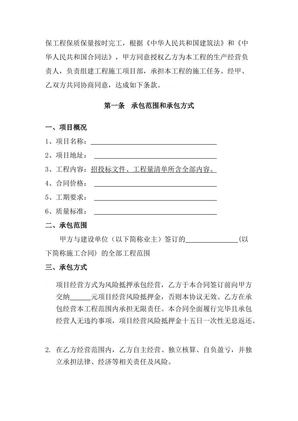 项目管理责任合同_第2页