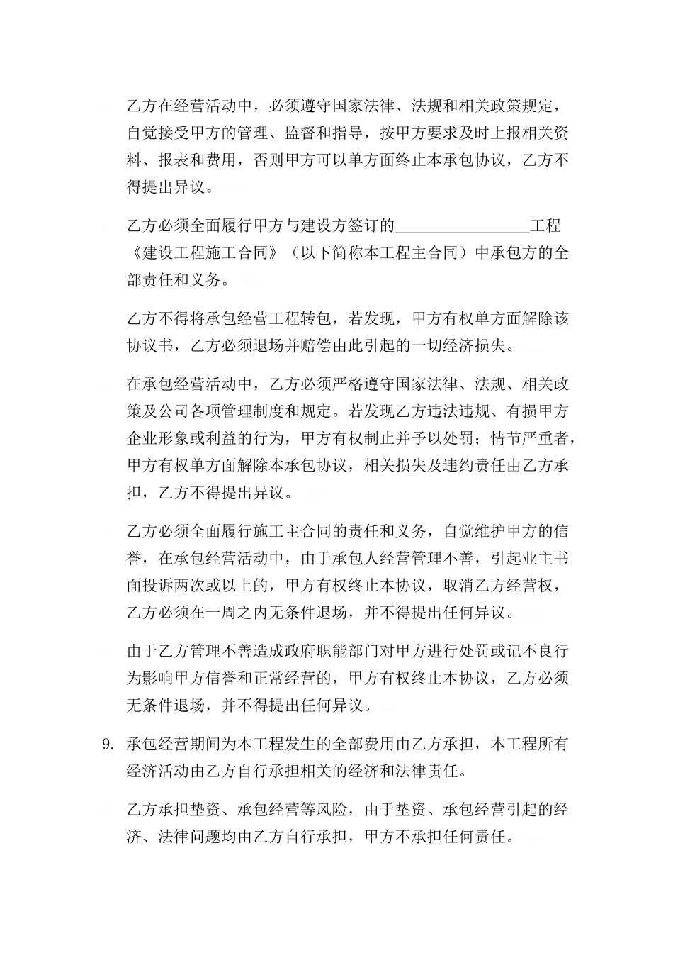 项目管理责任合同_第3页