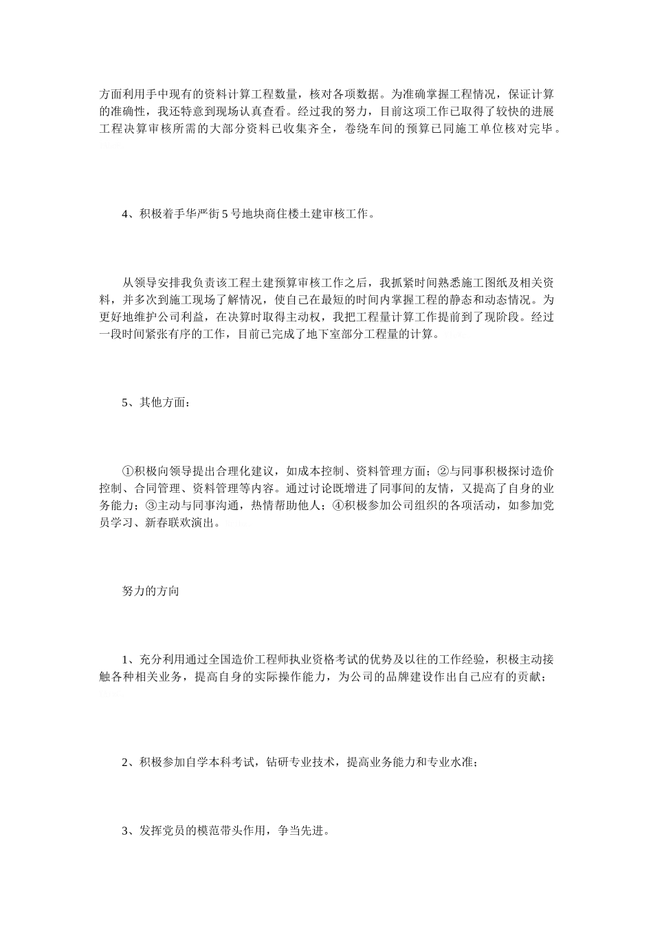 项目管理部门实习的自我汇报_第2页