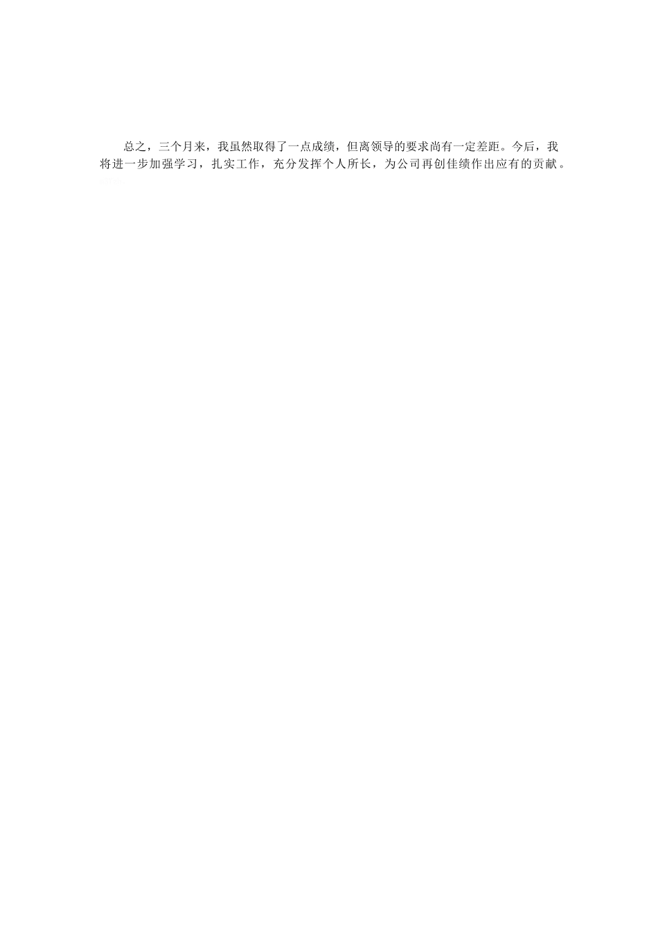 项目管理部门实习的自我汇报_第3页