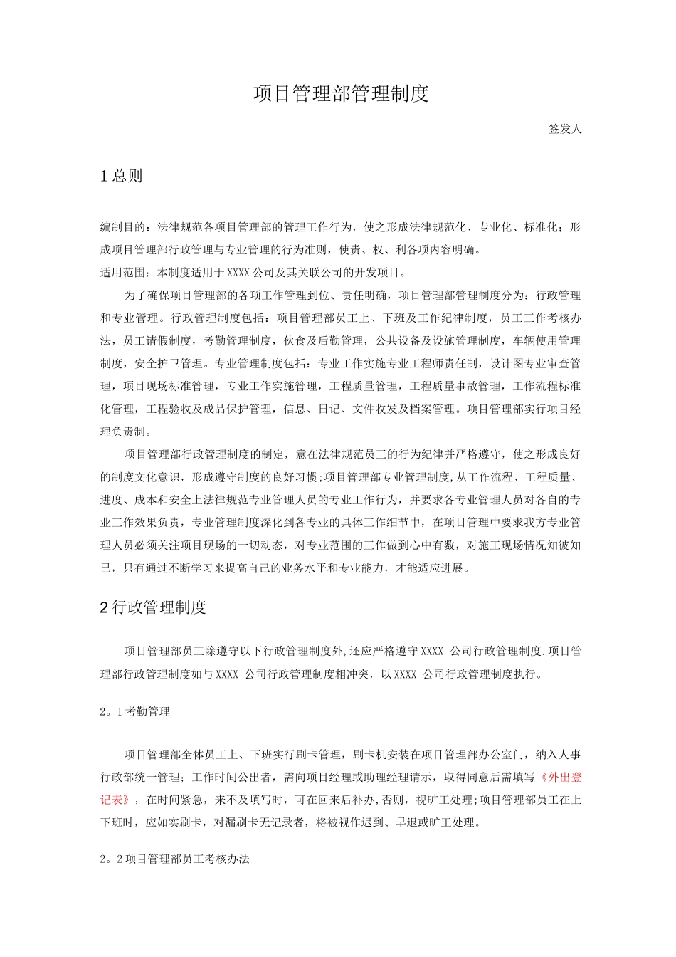 项目管理部管理制度_第1页