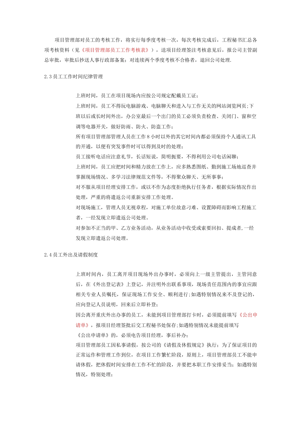 项目管理部管理制度_第2页