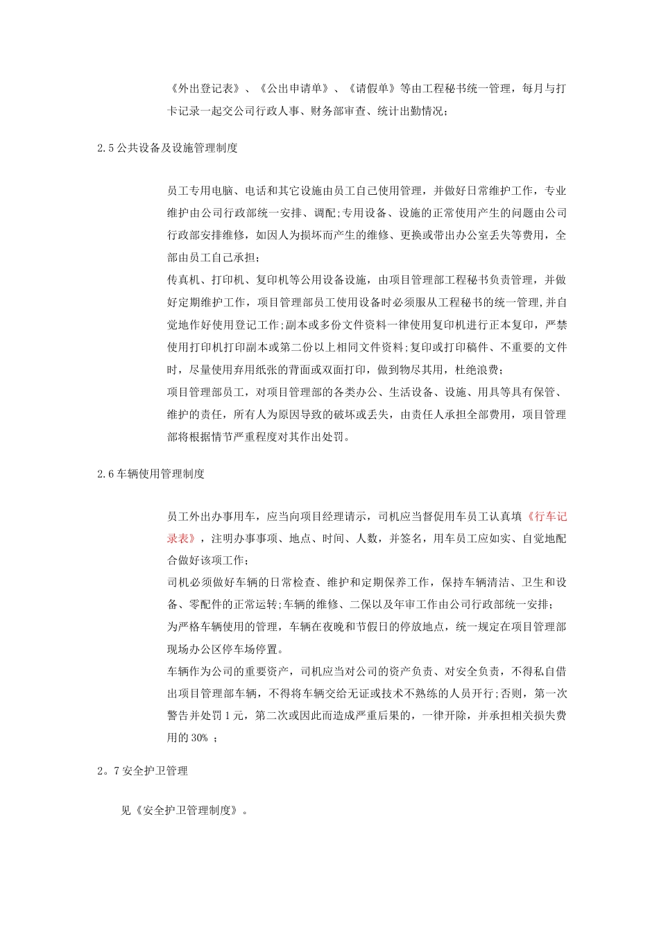 项目管理部管理制度_第3页