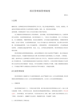 项目管理部管理制度