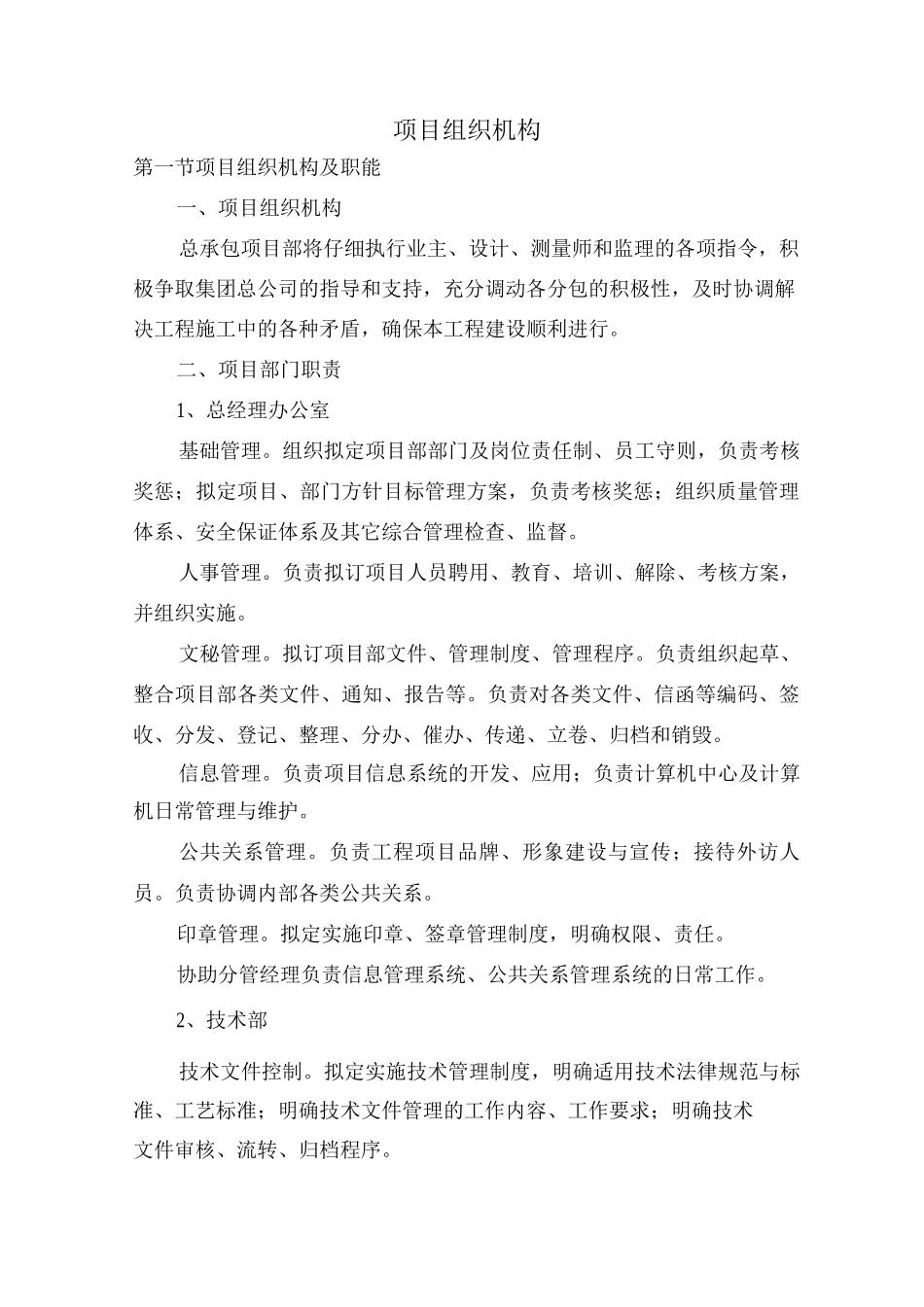 项目组织机构4_第1页