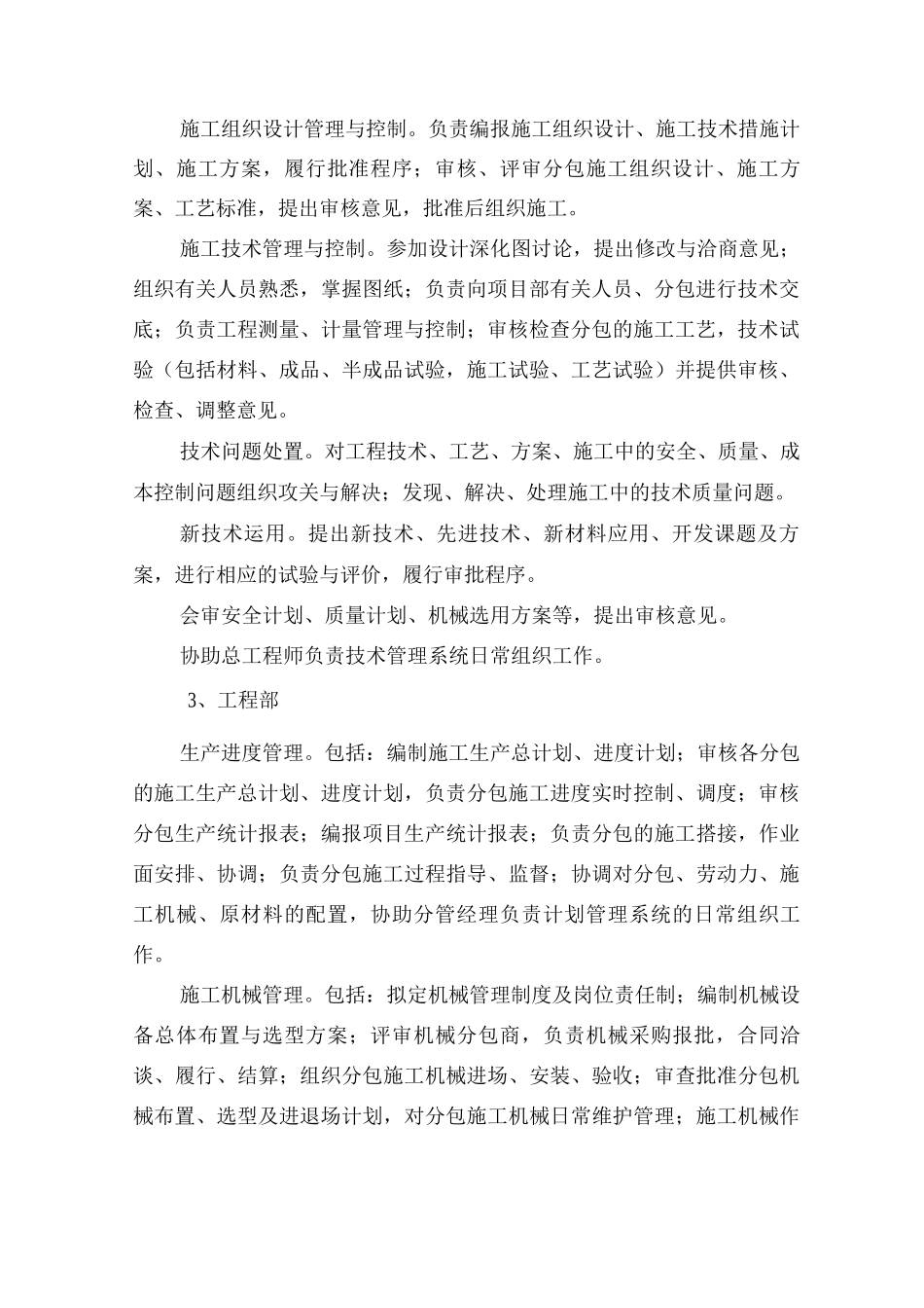 项目组织机构4_第2页