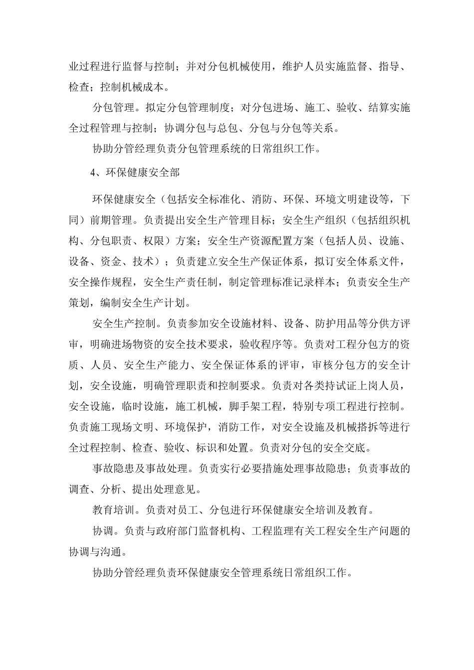 项目组织机构4_第3页