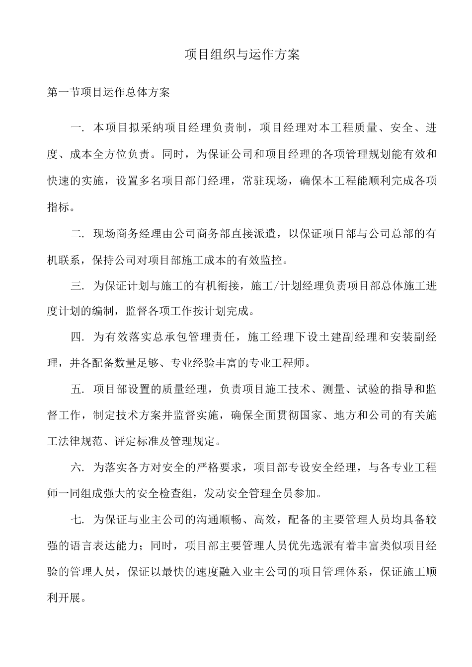 项目组织与运作方案_第1页
