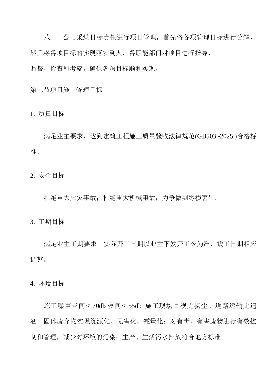 项目组织与运作方案_第2页