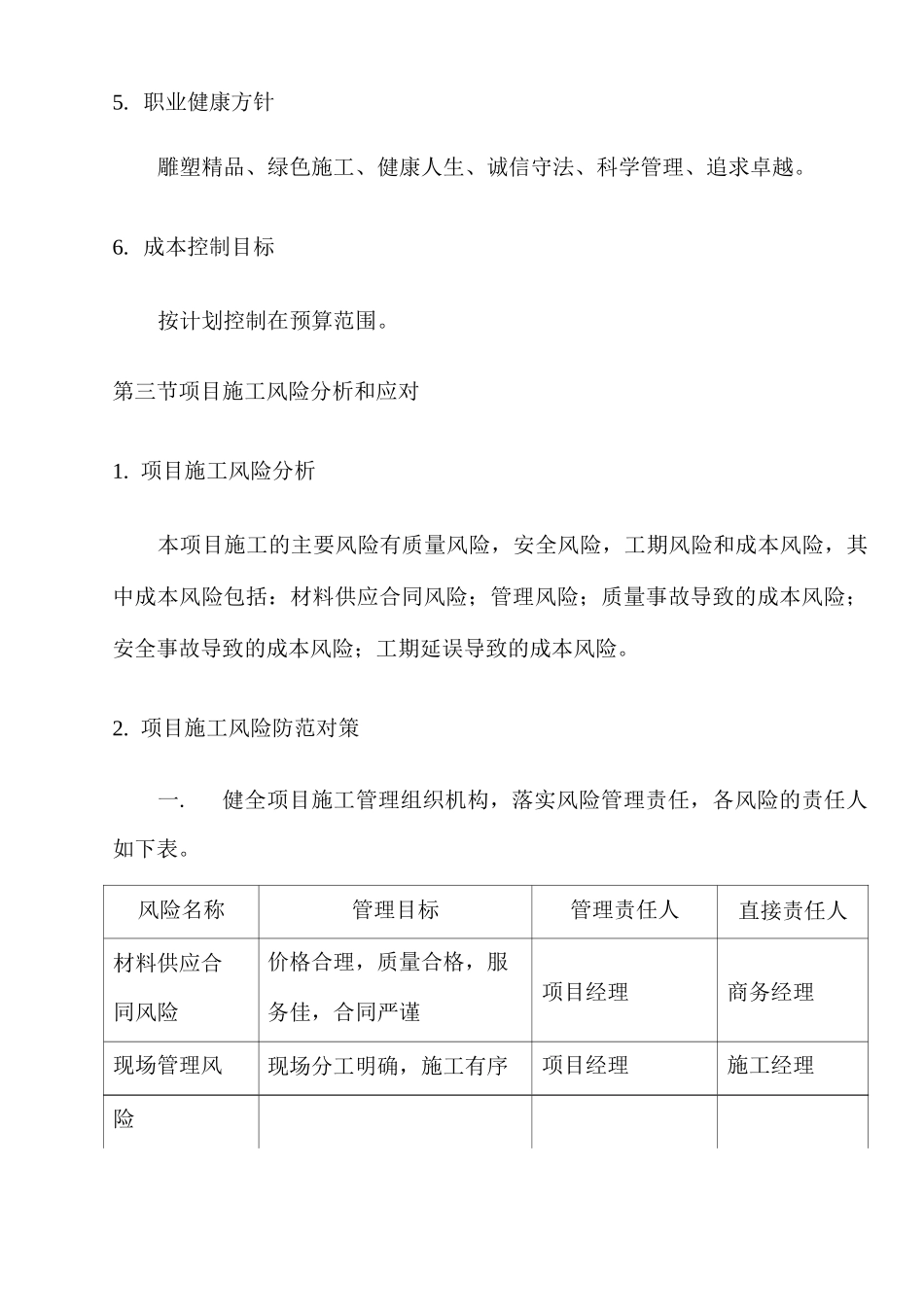 项目组织与运作方案_第3页