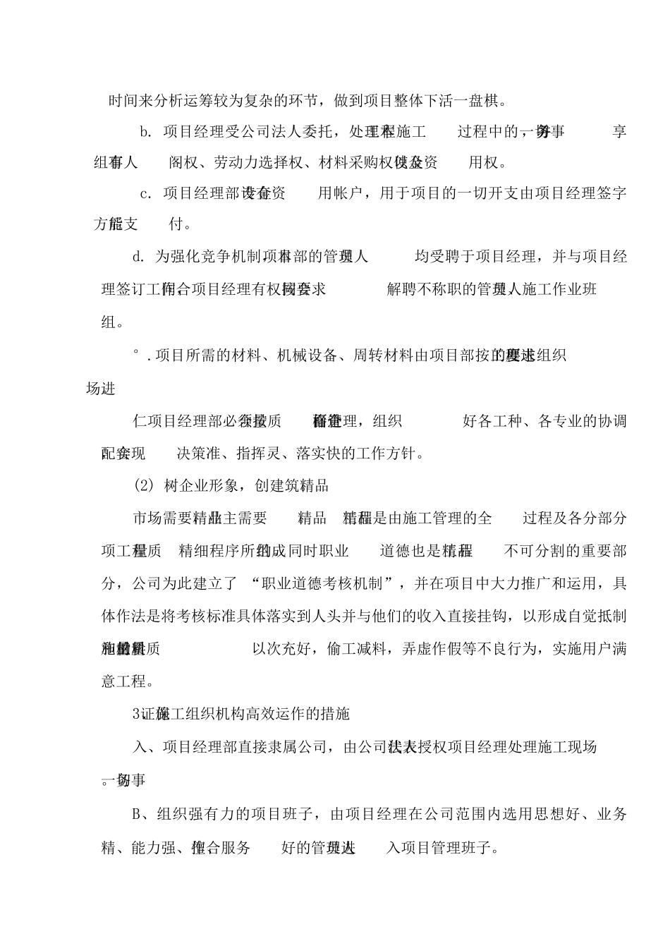 项目组织机构_第3页