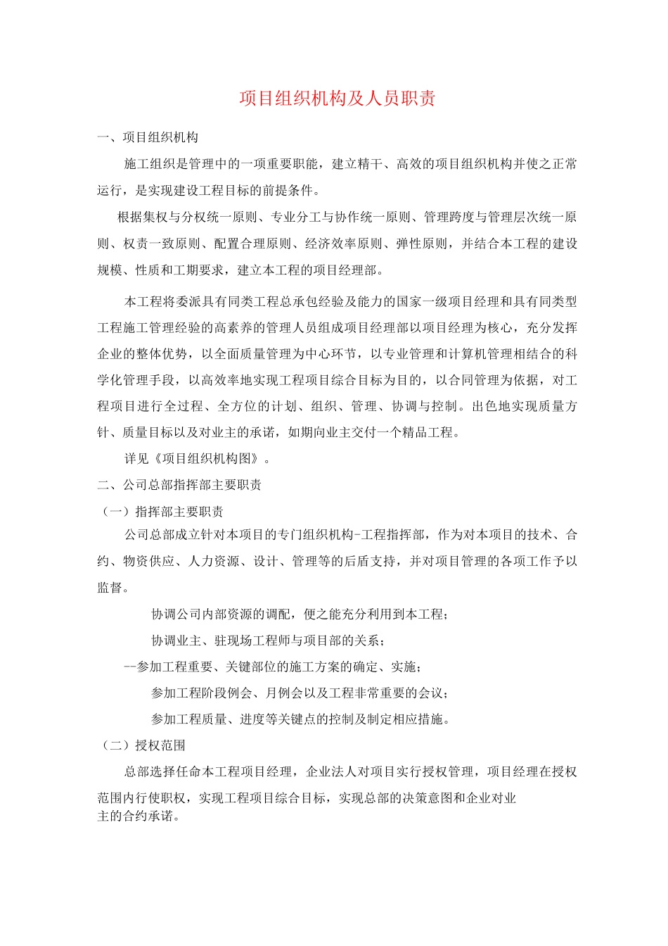 项目组织机构及人员职责_第1页