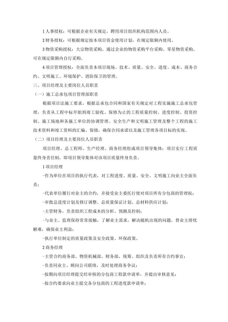 项目组织机构及人员职责_第2页