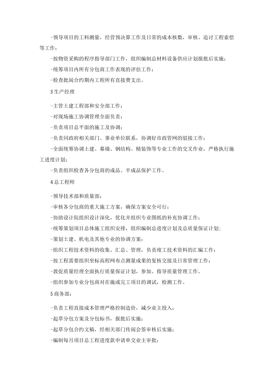 项目组织机构及人员职责_第3页