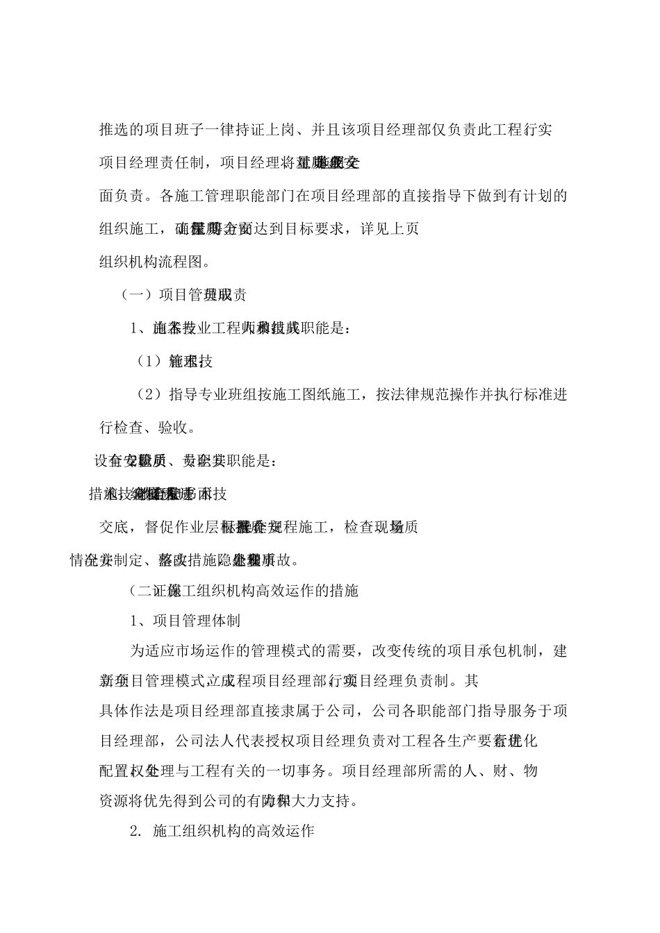 项目组织机构2_第2页