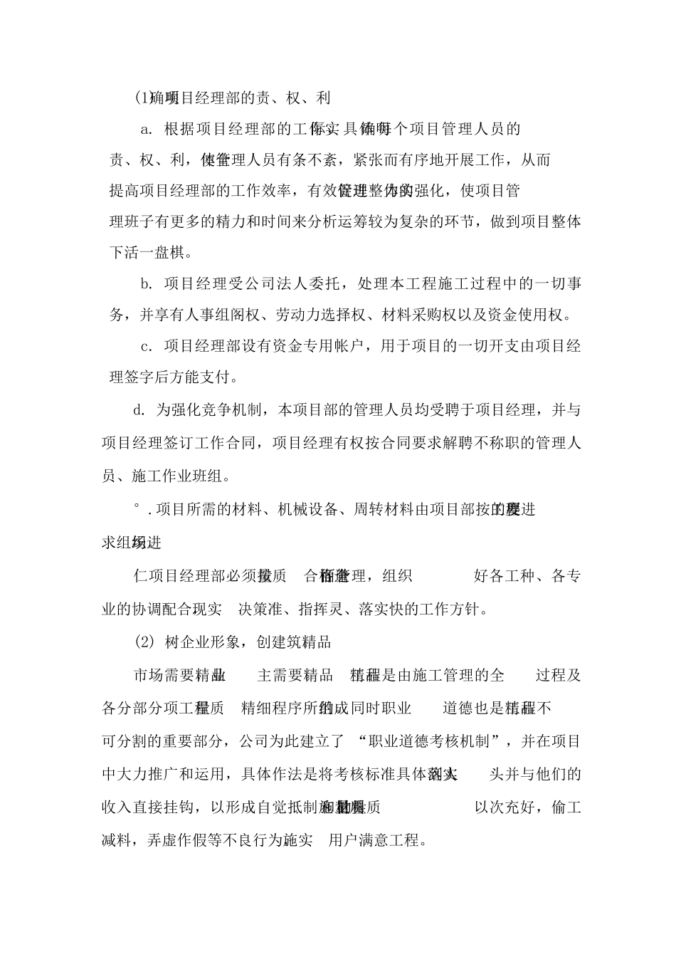 项目组织机构2_第3页