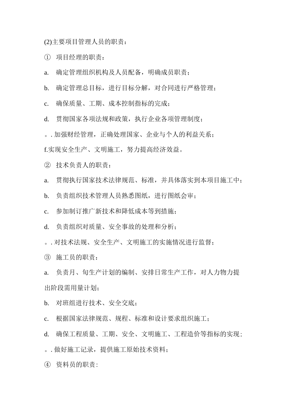 项目组织机构图_第2页