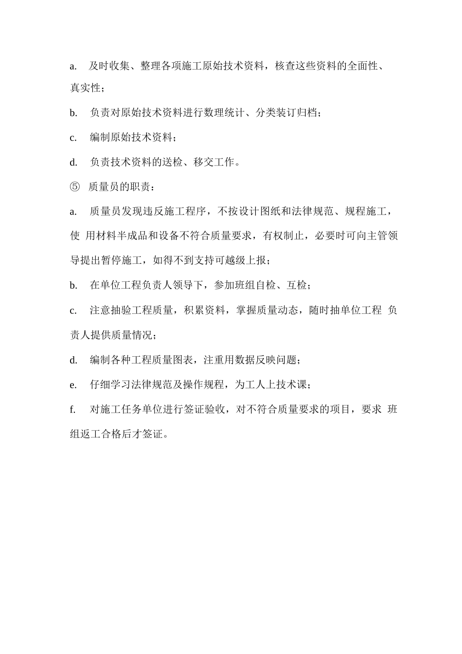 项目组织机构图_第3页