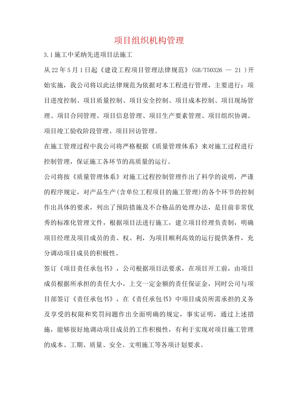 项目组织机构管理_第1页