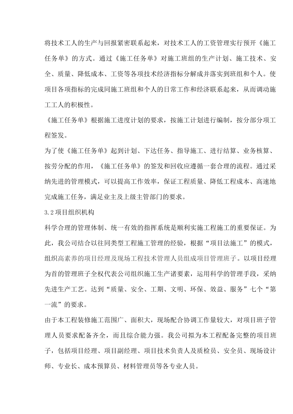 项目组织机构管理_第2页