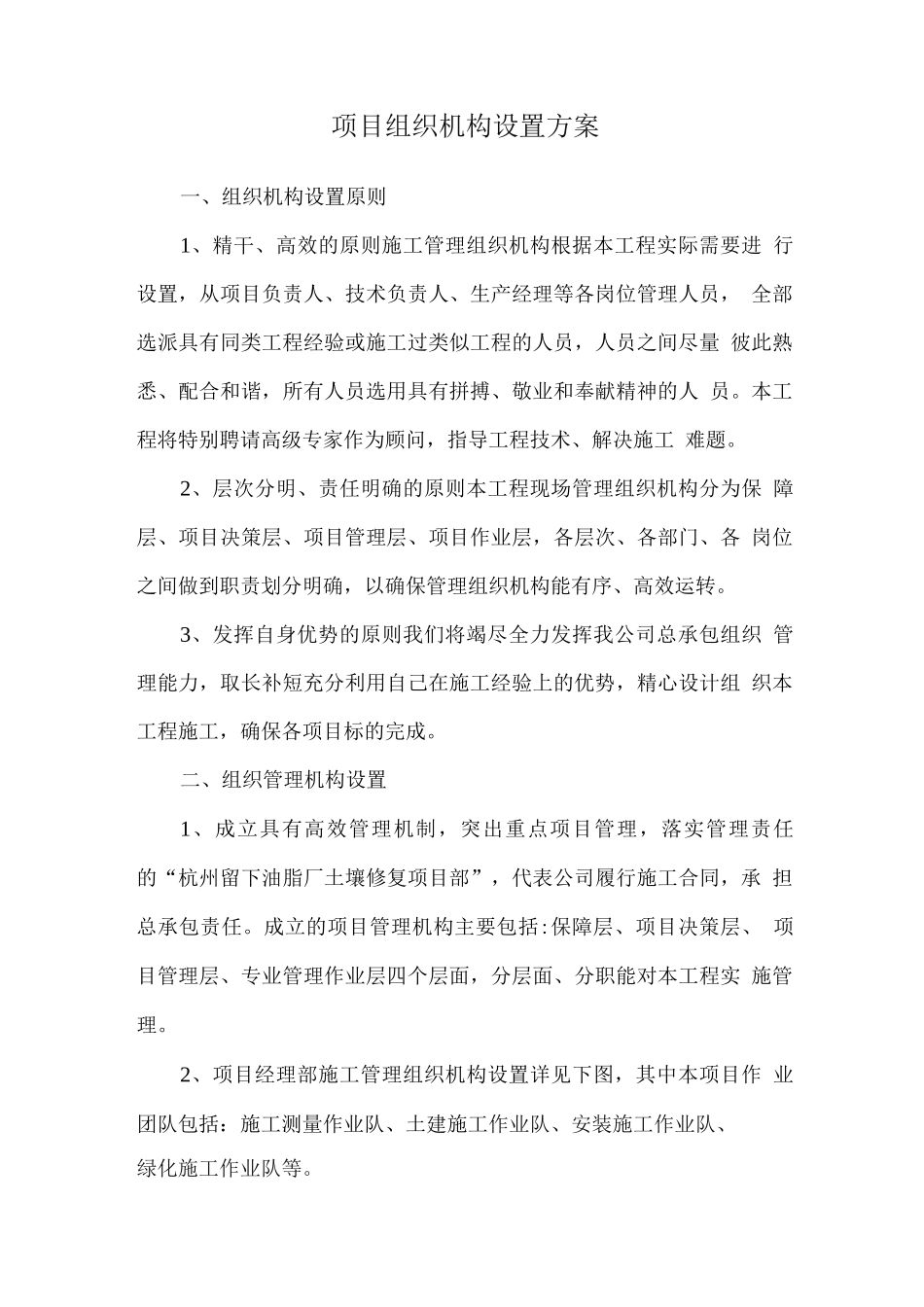 项目组织机构设置方案_第1页