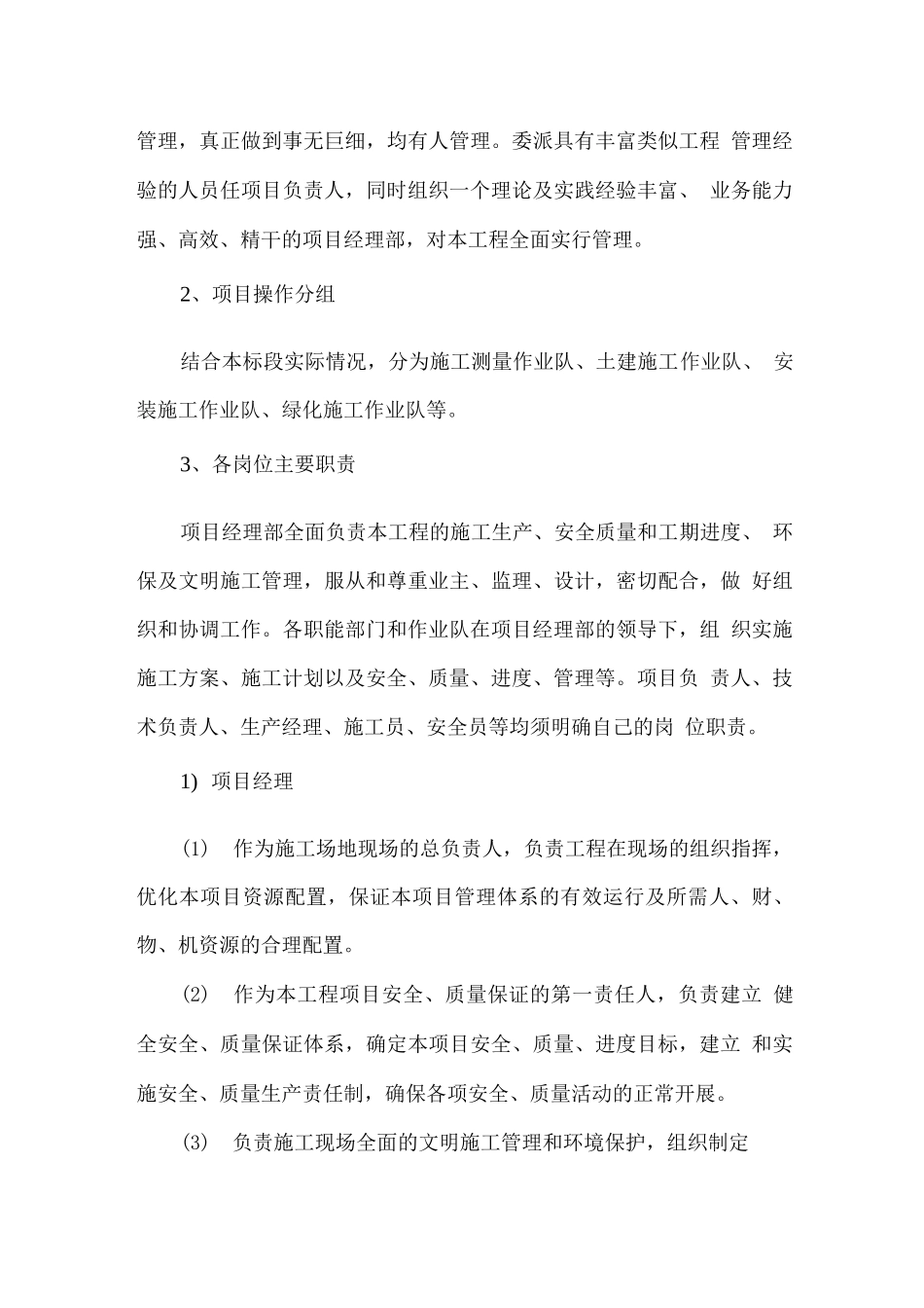 项目组织机构设置方案_第3页