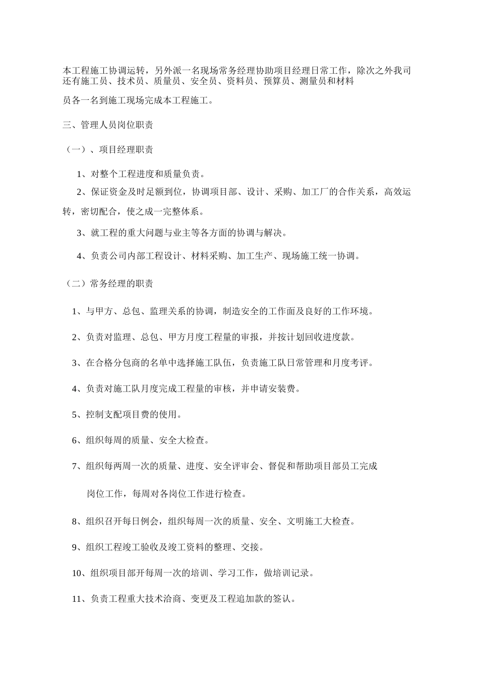 项目组织机构部门职责_第2页